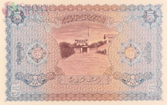 МАЛЬДИВСКАЯ РЕСПУБЛИКА 5 РУФИЙ (PMG - GRADE 66) #C740117 4