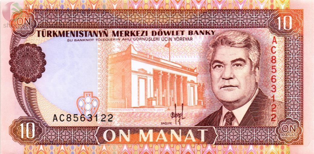 ТУРКМЕНИСТАН 10 МАНАТ 1