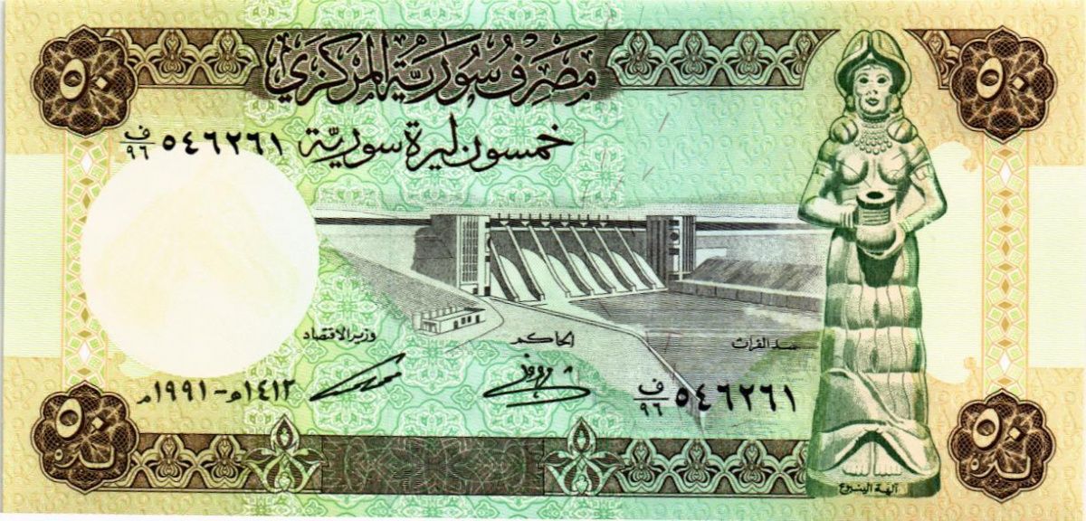 СИРИЯ 50 ФУНТОВ 1