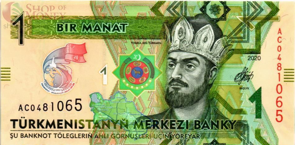 ТУРКМЕНИСТАН 1 МАНАТ 1