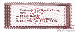 КИТАЙ (РИСОВЫЕ ДЕНЬГИ) 0.5 ТАЛОНA 2