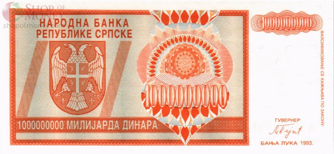 БОСНИЯ И ГЕРЦЕГОВИНА (СЕРБСКАЯ РЕСПУБЛИКА) 1000000000 ДИНАР 1