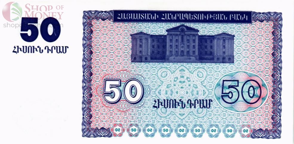 АРМЕНИЯ 50 ДРАМ 2