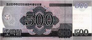 СЕВЕРНАЯ КОРЕЯ (КНДР) 500 ВОН 2