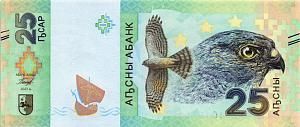 АБХАЗИЯ 25 АПСАР (AA) 1