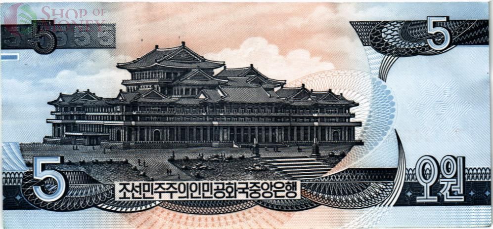 СЕВЕРНАЯ КОРЕЯ (КНДР) 5 ВОН 2