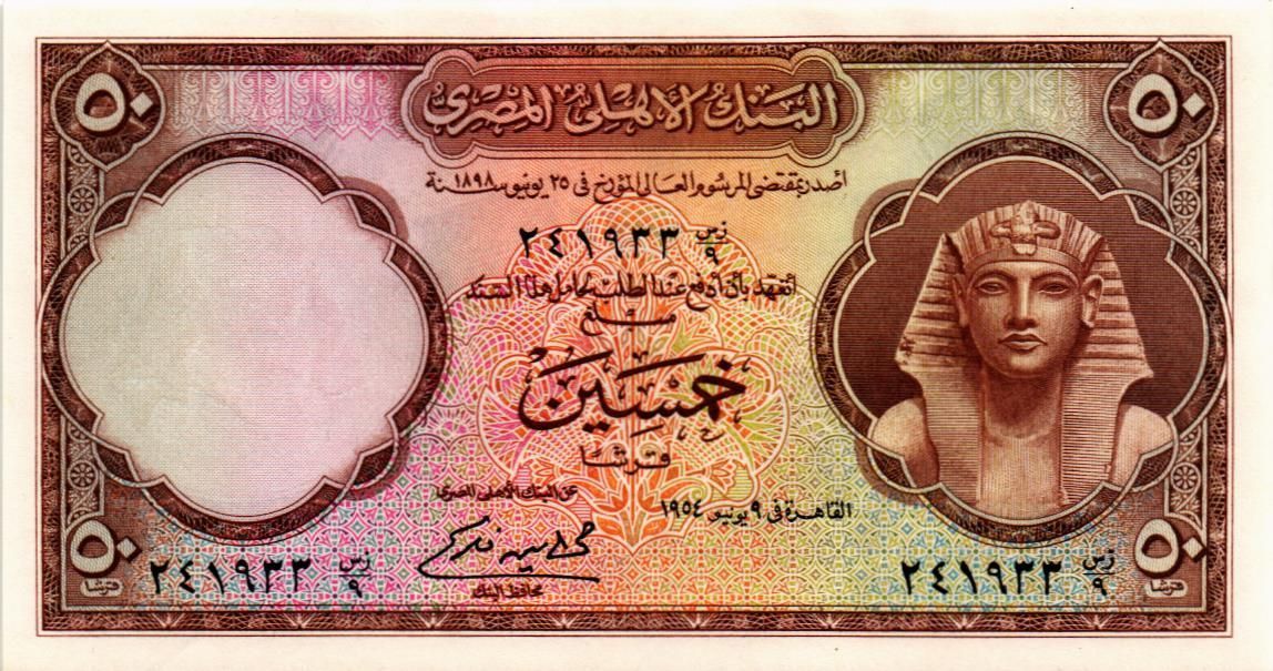 ЕГИПЕТ 50 ПИАСТР 1