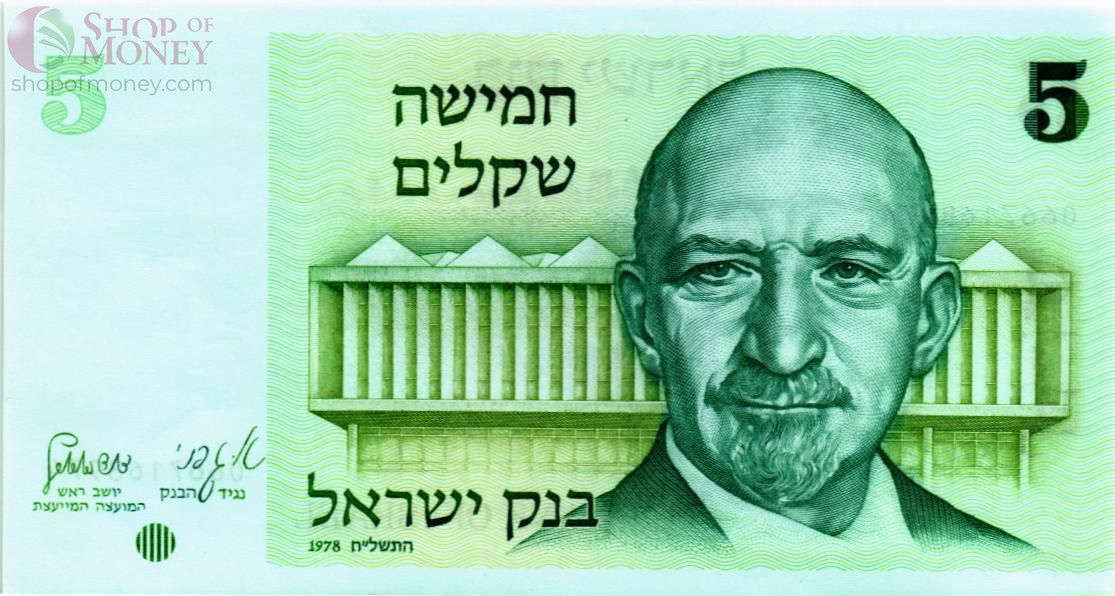 ИЗРАИЛЬ 5 ШЕКЕЛЕЙ 1