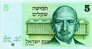 ИЗРАИЛЬ 5 ШЕКЕЛЕЙ 1