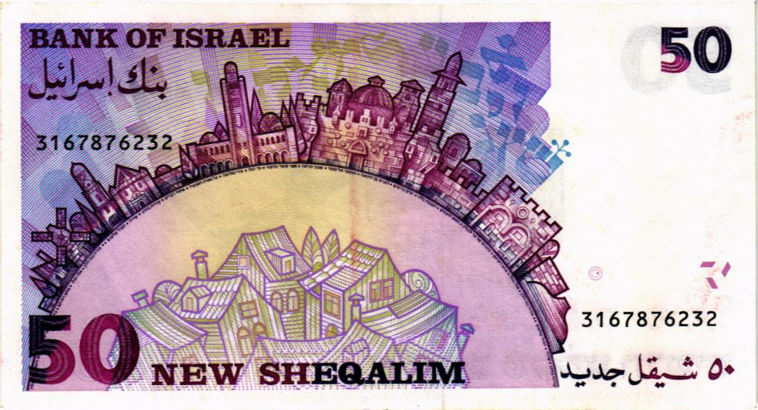 ИЗРАИЛЬ 50 ШЕКЕЛЕЙ 2