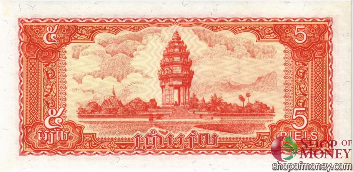 КАМБОДЖА 5 РИЕЛЬ 2
