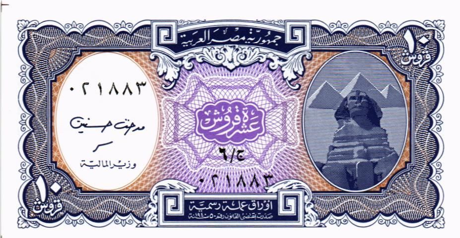 ЕГИПЕТ 10 ПИАСТР 1