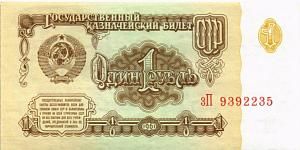 СССР 1 РУБЛЬ 1