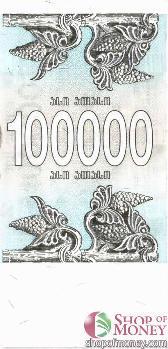 ГРУЗИЯ 100000 КУПОН 2