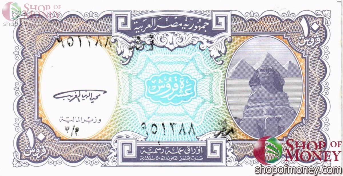 ЕГИПЕТ 10 ПИАСТР 1