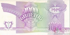 РОССИЯ 1000 БИЛЕТОВ МММ -СП- СЕРИЯ 2