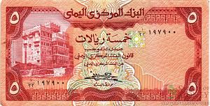 ЙЕМЕН 5 РИАЛ 1