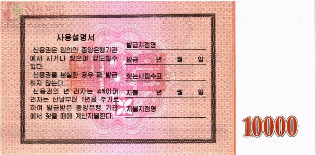 СЕВЕРНАЯ КОРЕЯ (КНДР) 10000 ВОН (ПЯТНА) 2