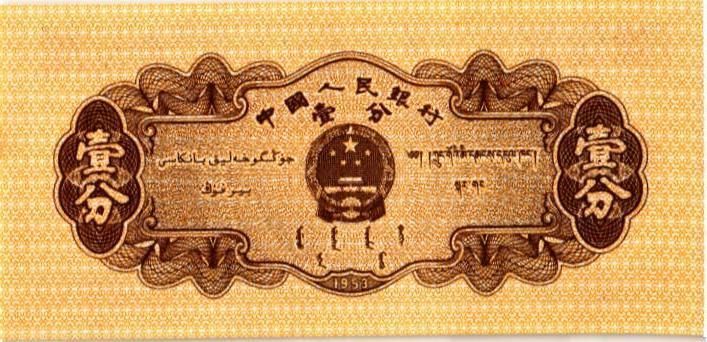 КИТАЙ 1 ФЭНЬ 2