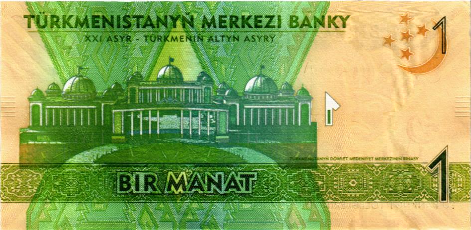 ТУРКМЕНИСТАН 1 МАНАТ 2