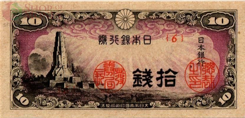 ЯПОНИЯ 10 CЕН 1