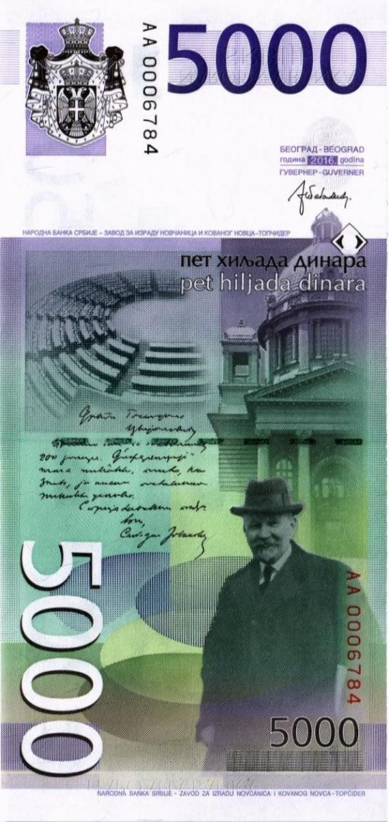 СЕРБИЯ 5000 ДИНАР 2