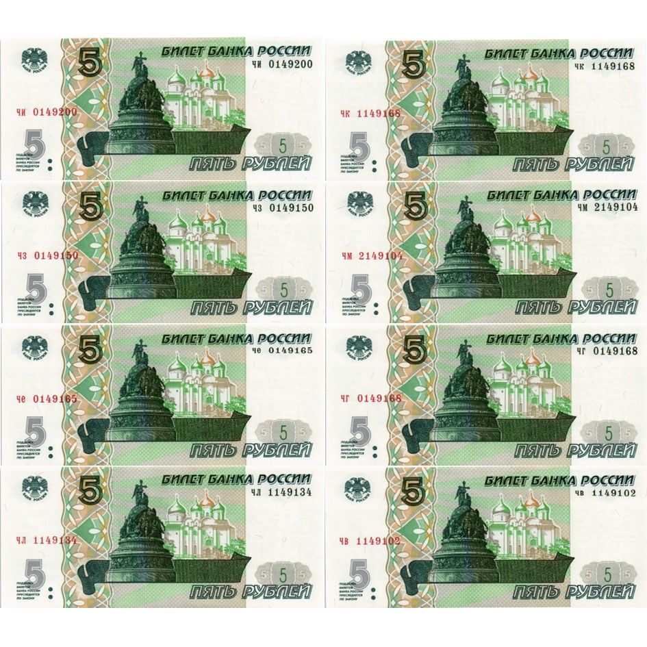 РОССИЯ НАБОР 5 РУБЛЕЙ (8 СЕРИЙ) 1