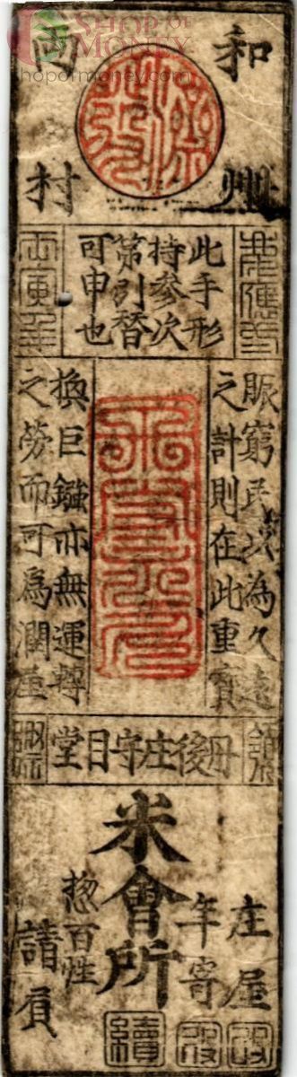 ЯПОНИЯ БАНКНОТА (SILVER MONME HANSATSU) 1