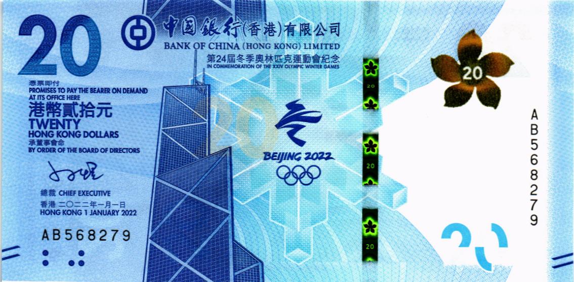 ГОНКОНГ 20 ДОЛЛАРОВ (С БУКВАМИ - В БУКЛЕТЕ) 2