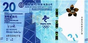 ГОНКОНГ 20 ДОЛЛАРОВ (С БУКВАМИ - В БУКЛЕТЕ) 2