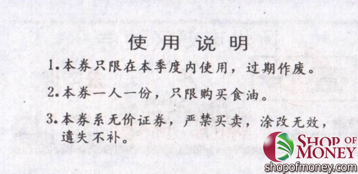 КИТАЙ (РИСОВЫЕ ДЕНЬГИ) ТАЛОН 2