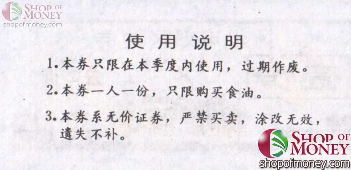 КИТАЙ (РИСОВЫЕ ДЕНЬГИ) ТАЛОН 2