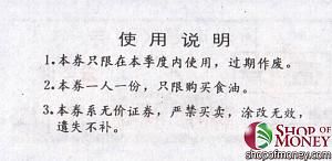 КИТАЙ (РИСОВЫЕ ДЕНЬГИ) ТАЛОН 2