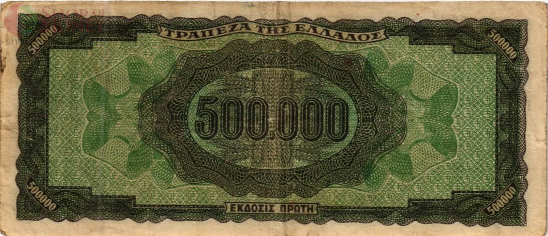 ГРЕЦИЯ 500000 ДРАХМ 2