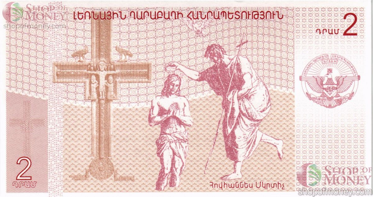 НАГОРНЫЙ КАРАБАХ 2 ДРАМ 2