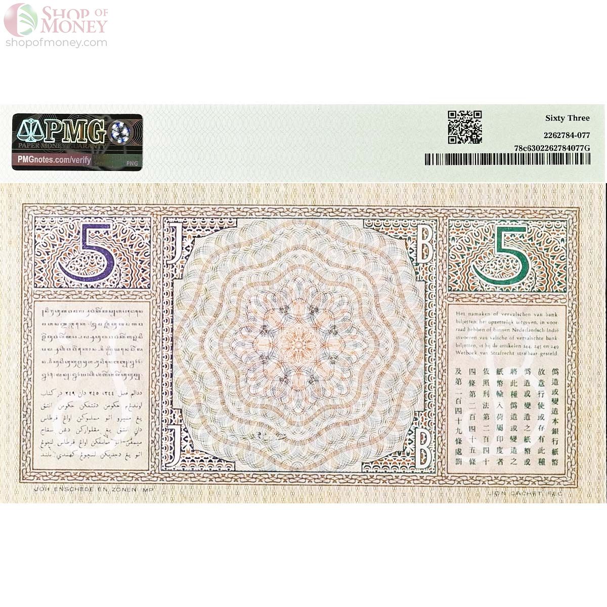 НИДЕРЛАНДСКАЯ ИНДИЯ 5 ГУЛЬДЕН (PMG - GRADE 63) 2