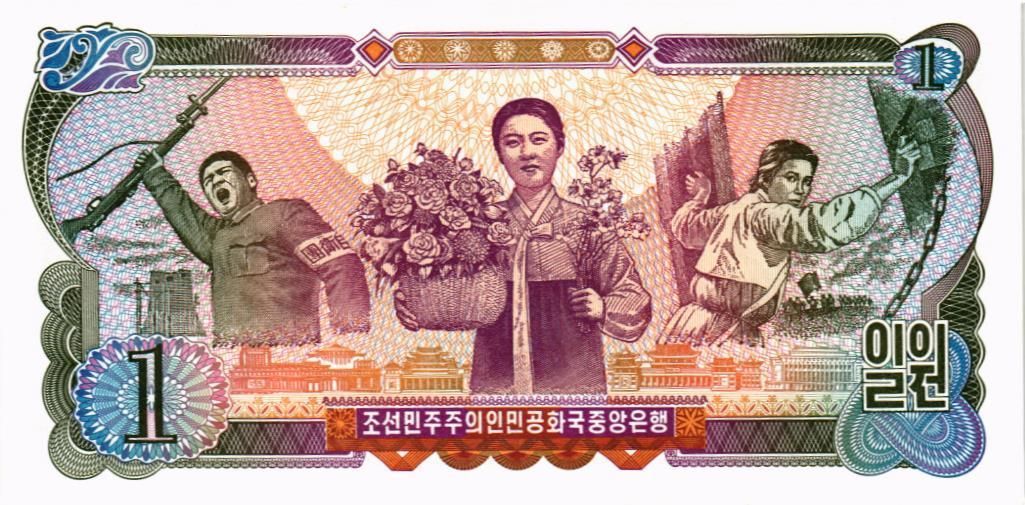 СЕВЕРНАЯ КОРЕЯ (КНДР) 1 ВОН 2