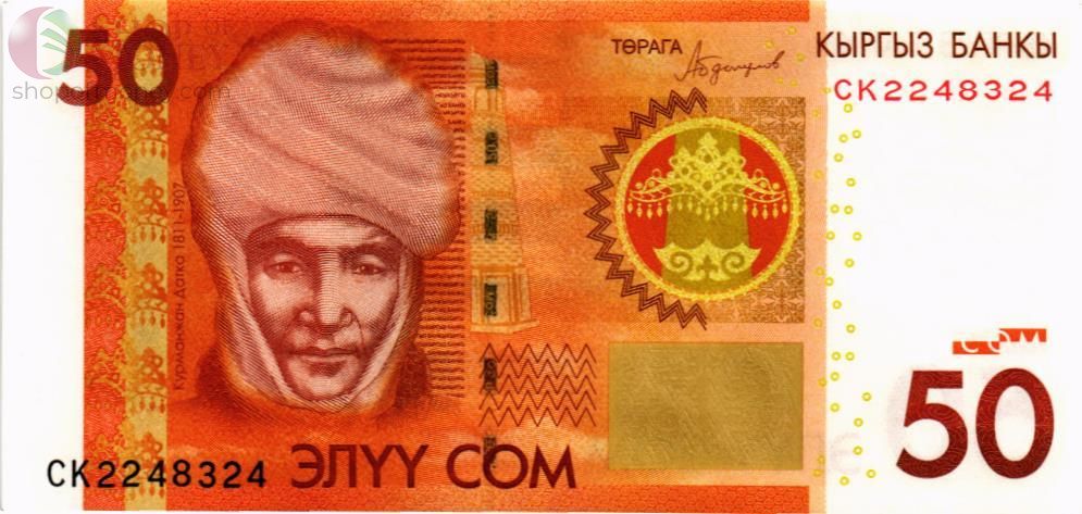 КИРГИЗИЯ 50 СОМ 1