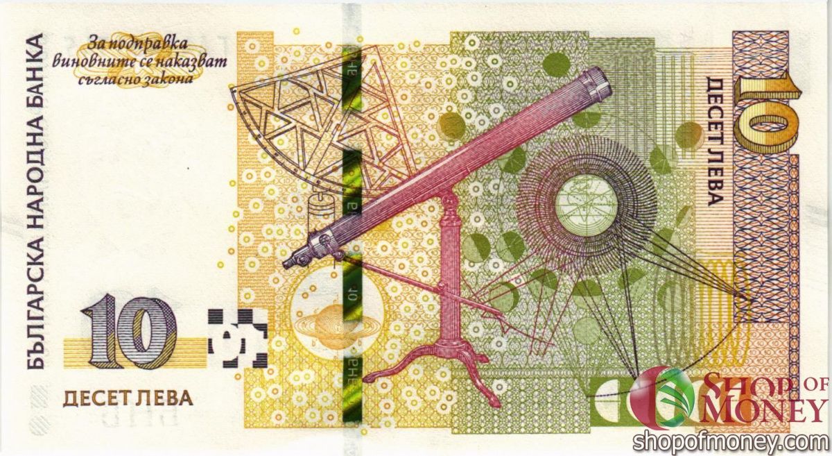 БОЛГАРИЯ 10 ЛЕВА 2
