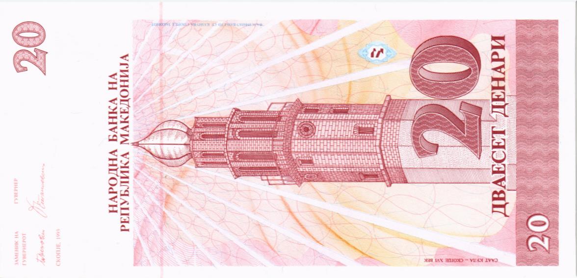 МАКЕДОНИЯ 20 ДЕНАР 2