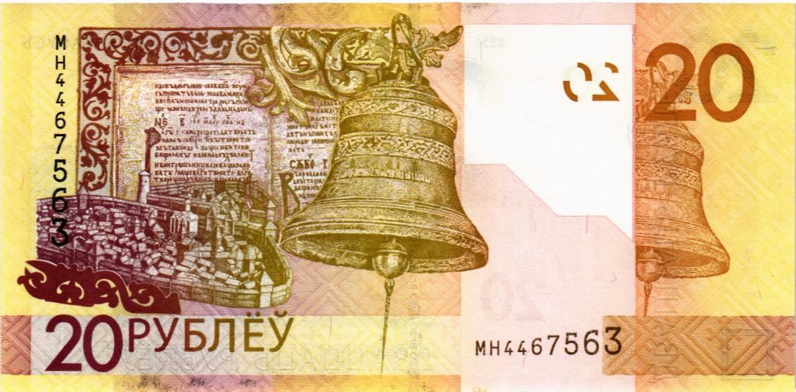 БЕЛАРУСЬ 20 РУБЛЕЙ 2