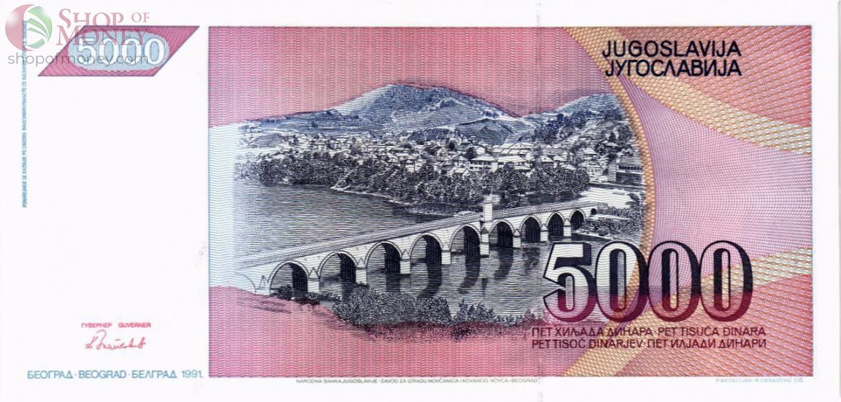ЮГОСЛАВИЯ 5000 ДИНАР 2