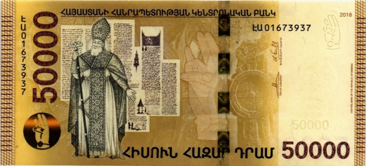 АРМЕНИЯ 50000 ДРАМ 1