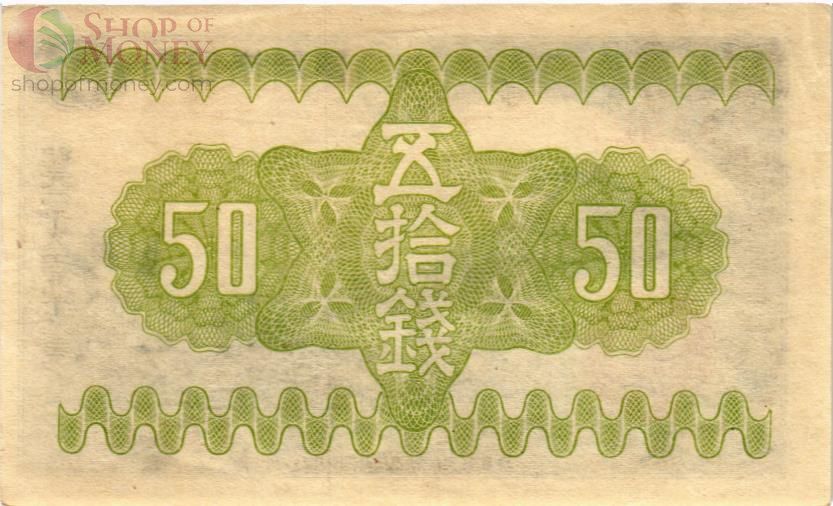 ЯПОНИЯ 50 СЕН 2