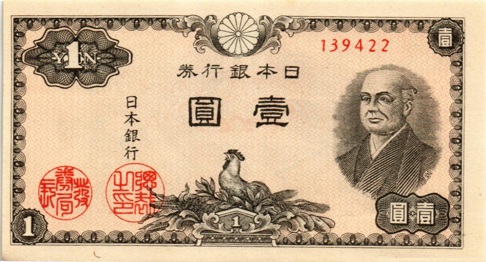 ЯПОНИЯ 1 ЙЕНА 1