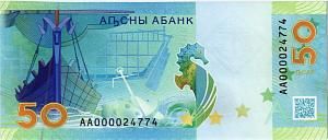 АБХАЗИЯ 50 АПСАР (АА) 2