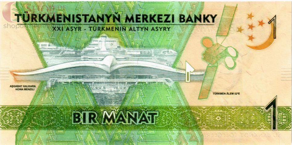 ТУРКМЕНИСТАН 1 МАНАТ 2