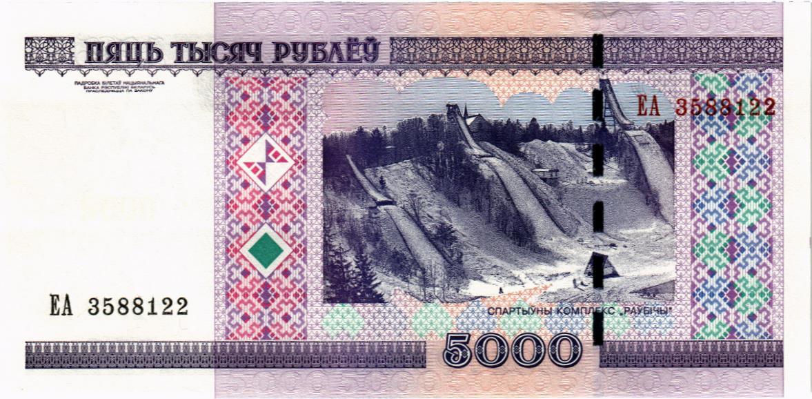 БЕЛАРУСЬ 5000 РУБЛЕЙ 2
