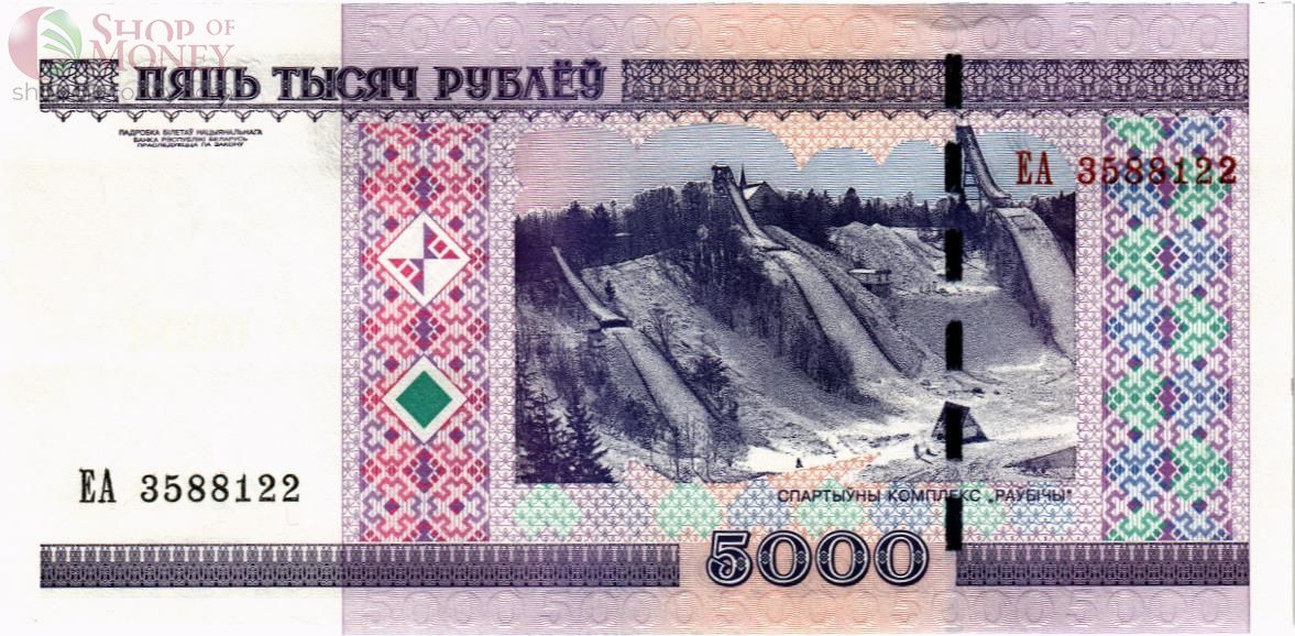 БЕЛАРУСЬ 5000 РУБЛЕЙ 2