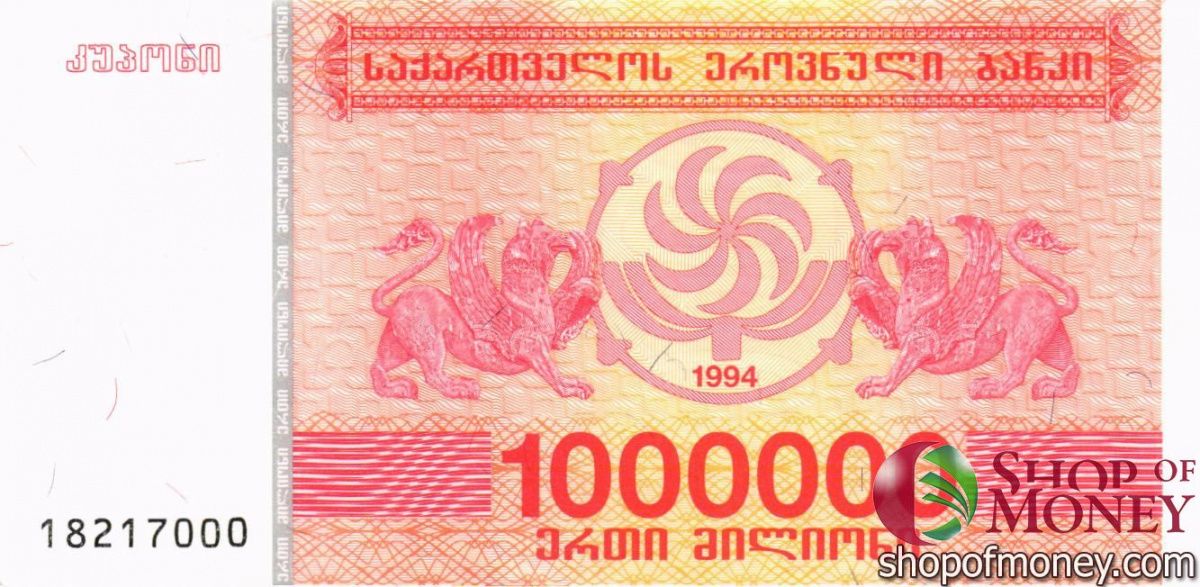 ГРУЗИЯ 1000000 КУПОНОВ 1